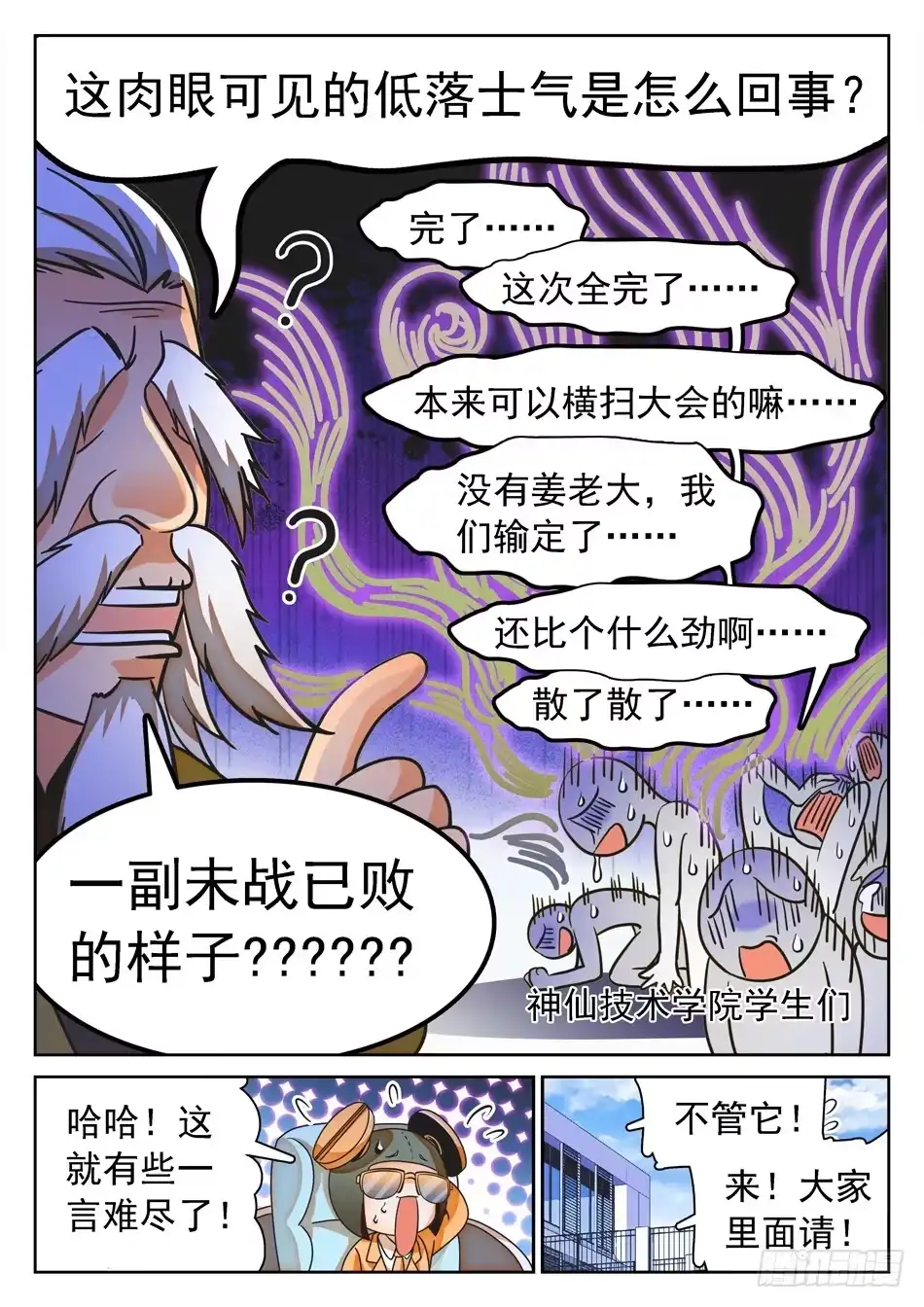 《神仙技术学院》111 暗流涌动的仙法大会 第9页
