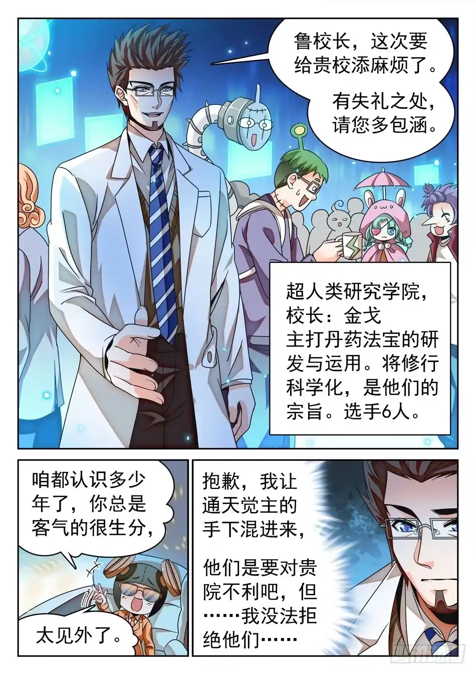 《神仙技术学院》111 暗流涌动的仙法大会 第7页