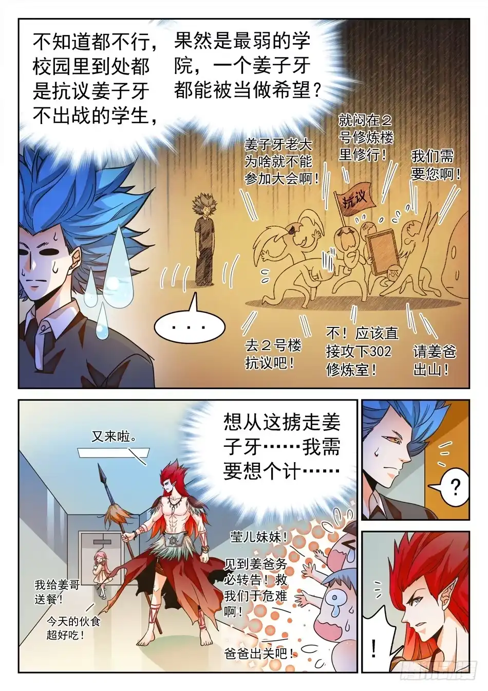 《神仙技术学院》111 暗流涌动的仙法大会 第11页