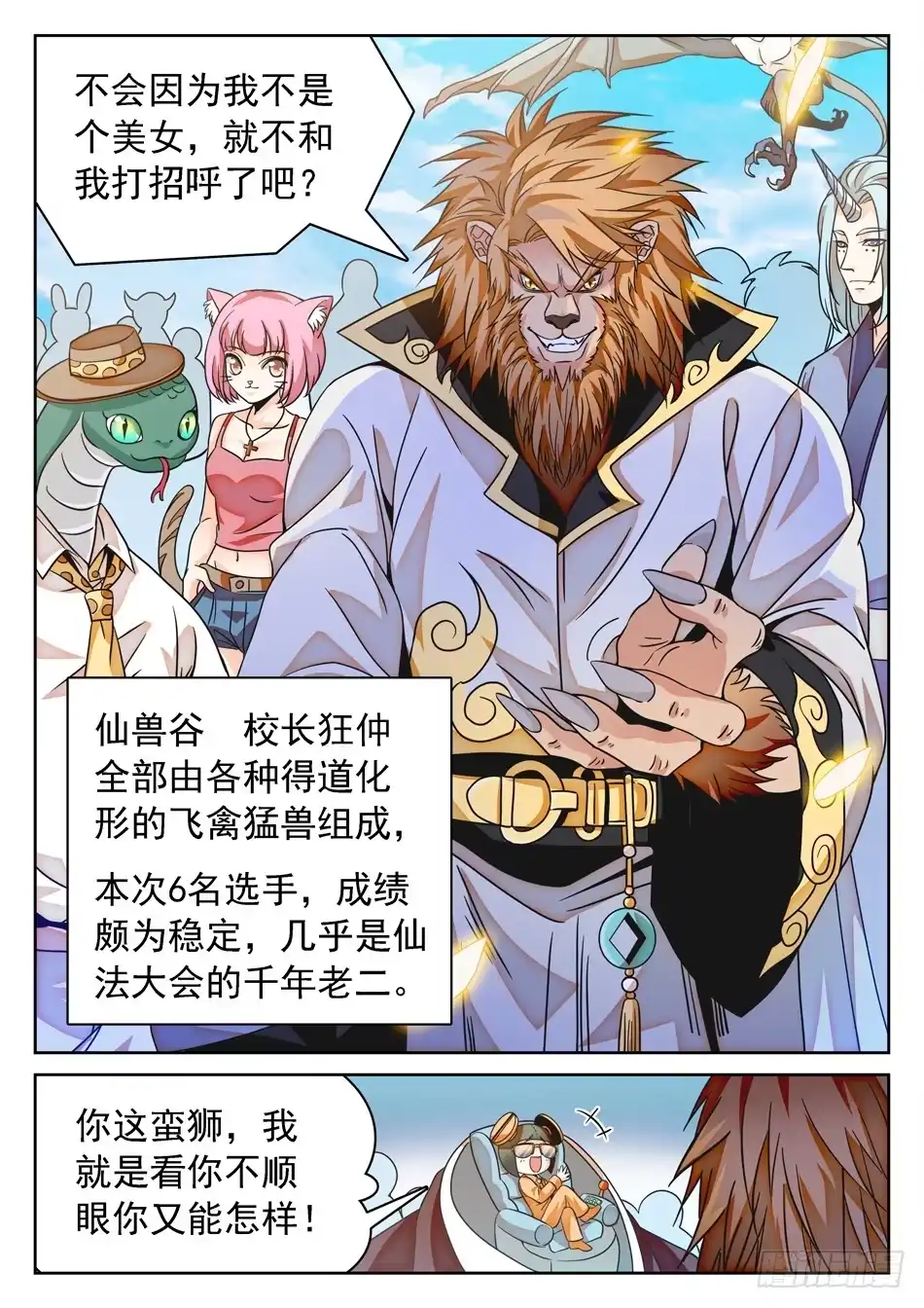 《神仙技术学院》111 暗流涌动的仙法大会 第6页
