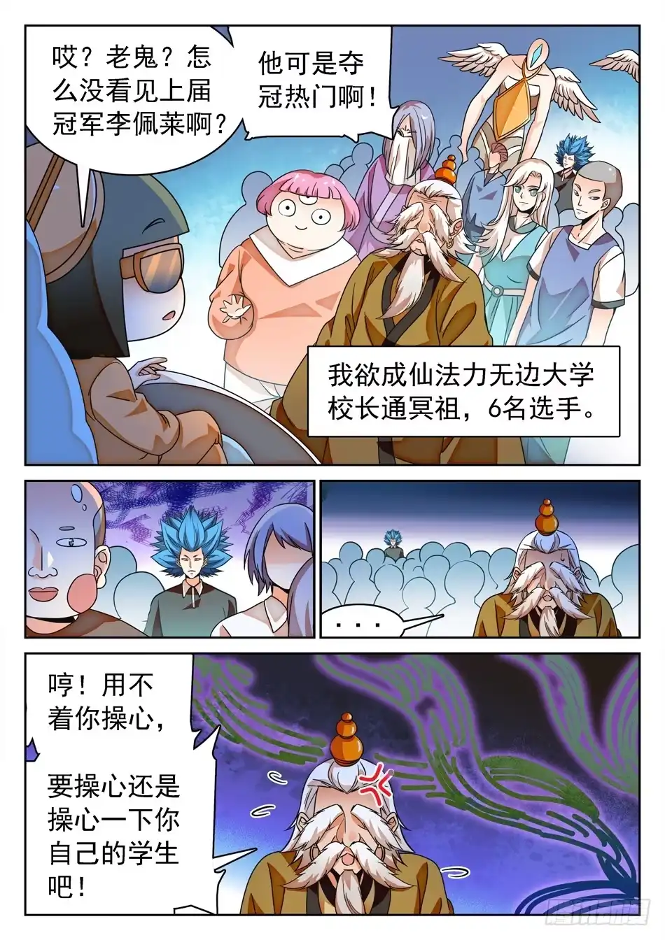 《神仙技术学院》111 暗流涌动的仙法大会 第8页