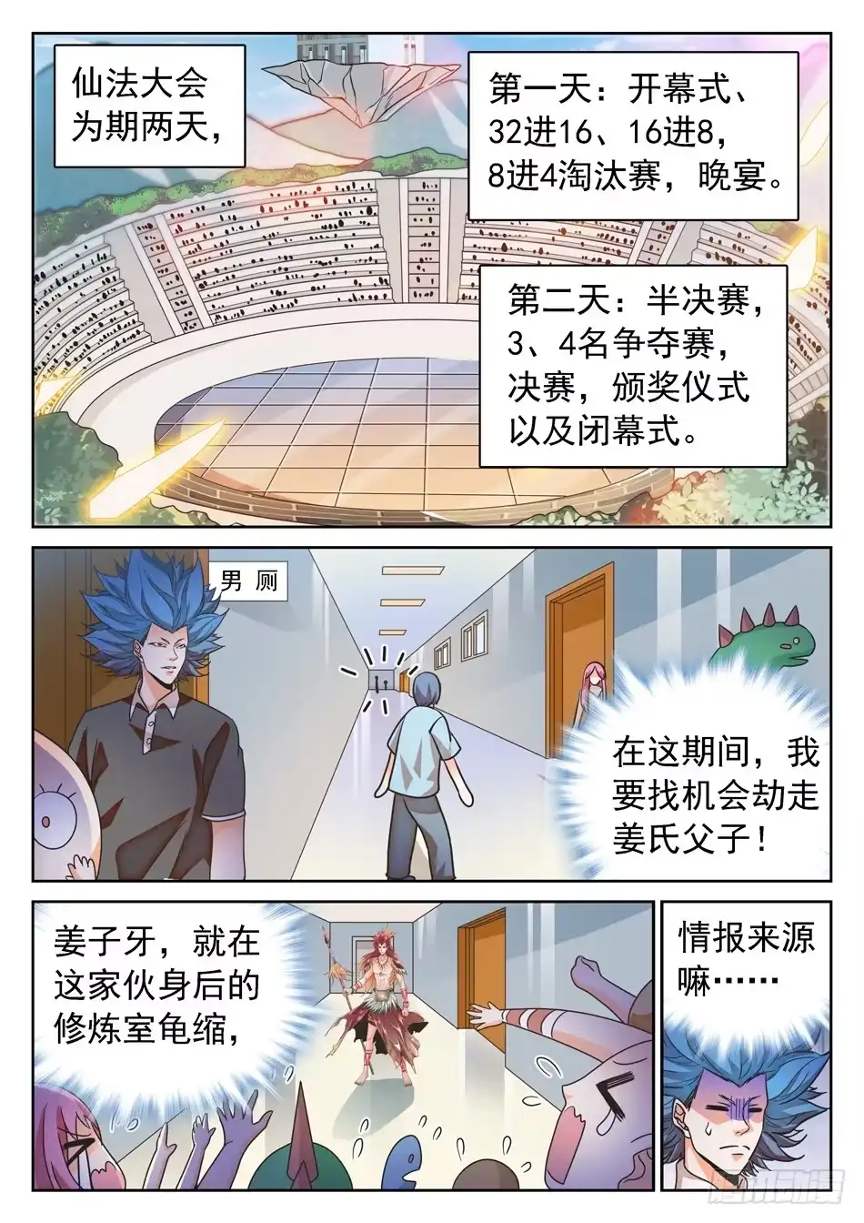 《神仙技术学院》111 暗流涌动的仙法大会 第10页