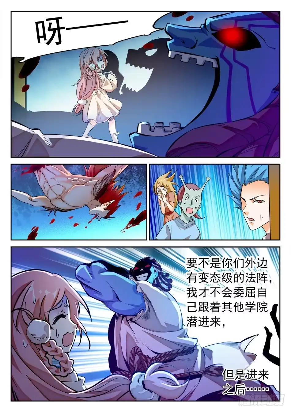 《神仙技术学院》112 三鬼来袭 第7页
