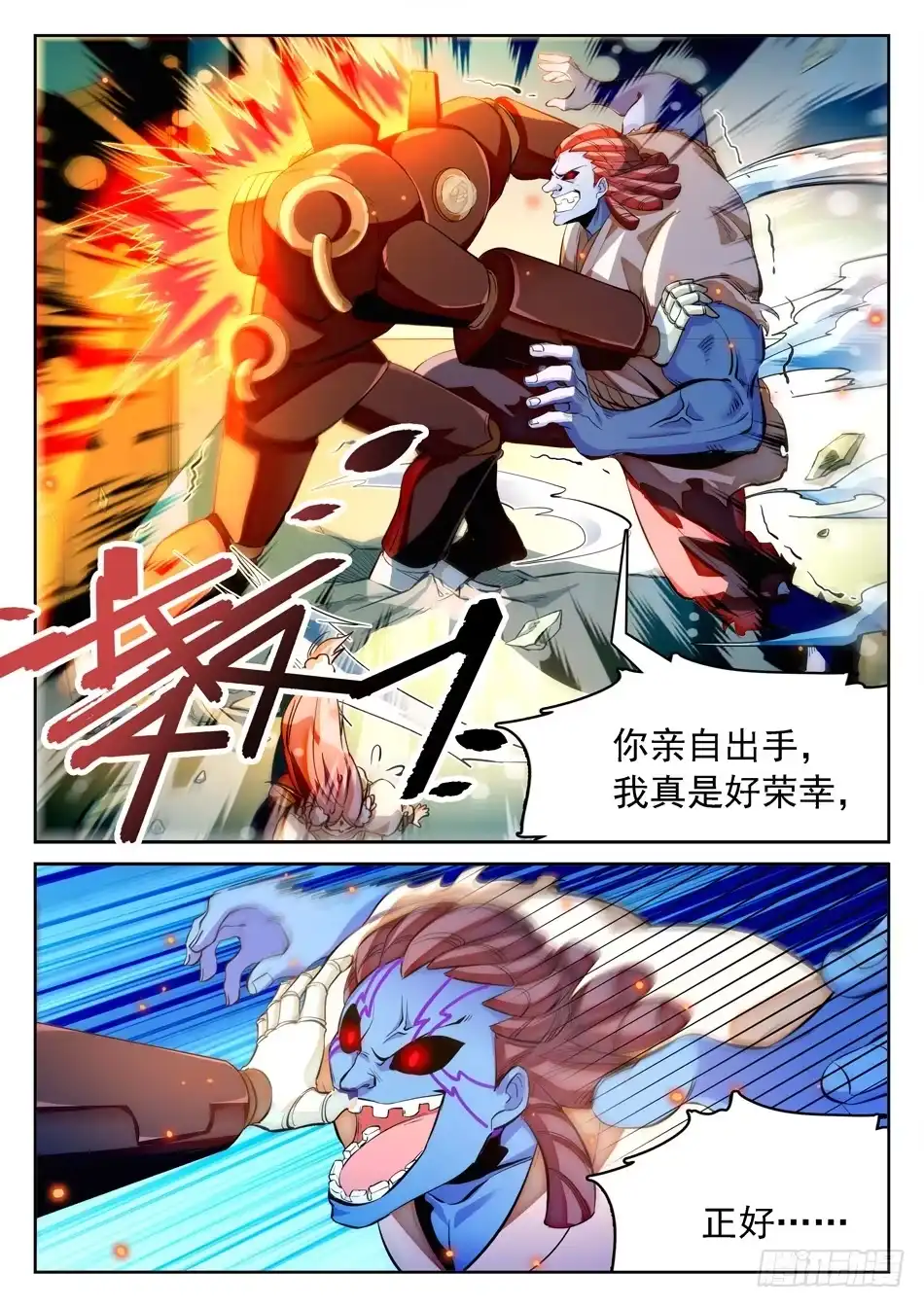 《神仙技术学院》112 三鬼来袭 第10页
