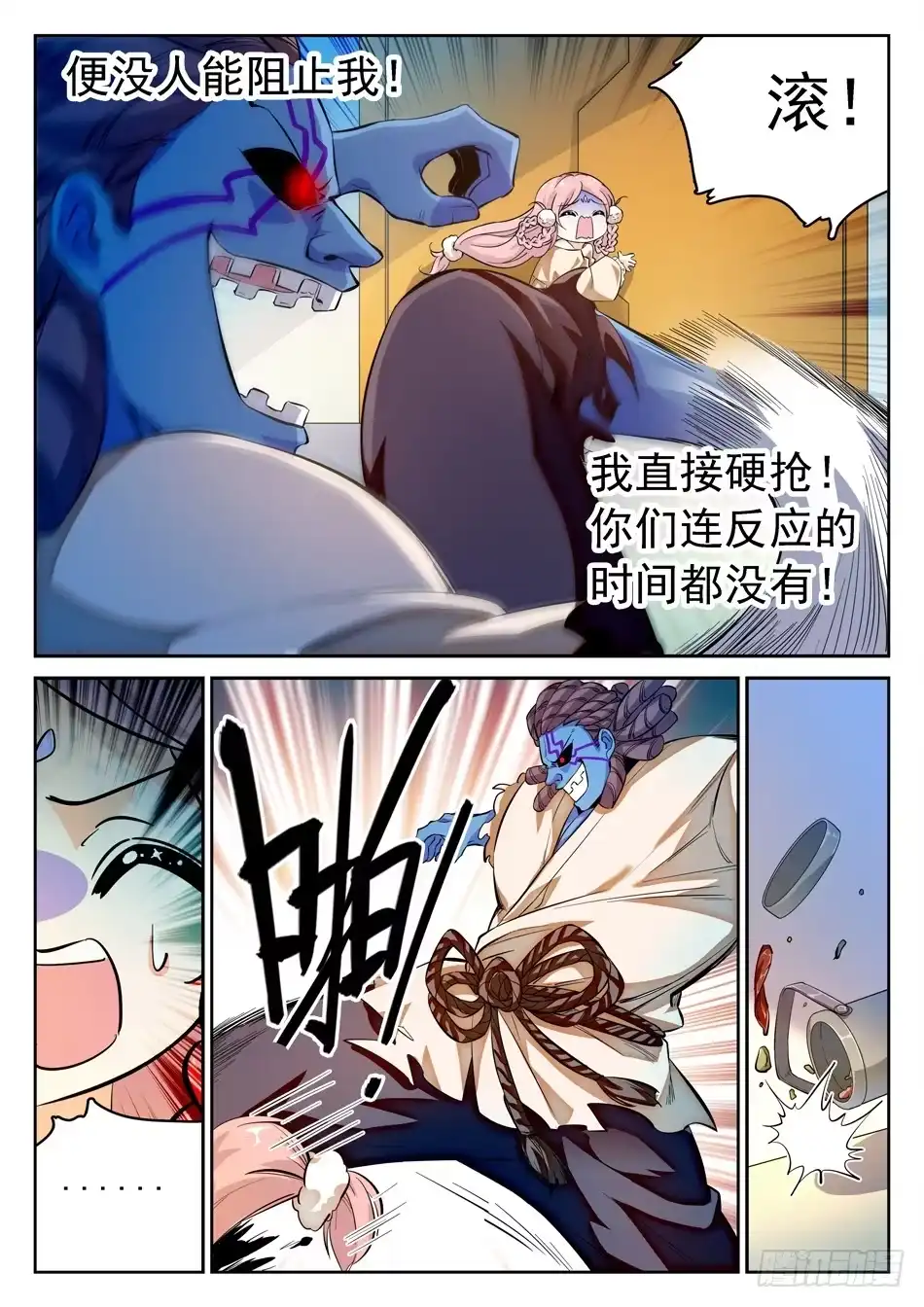 《神仙技术学院》112 三鬼来袭 第8页