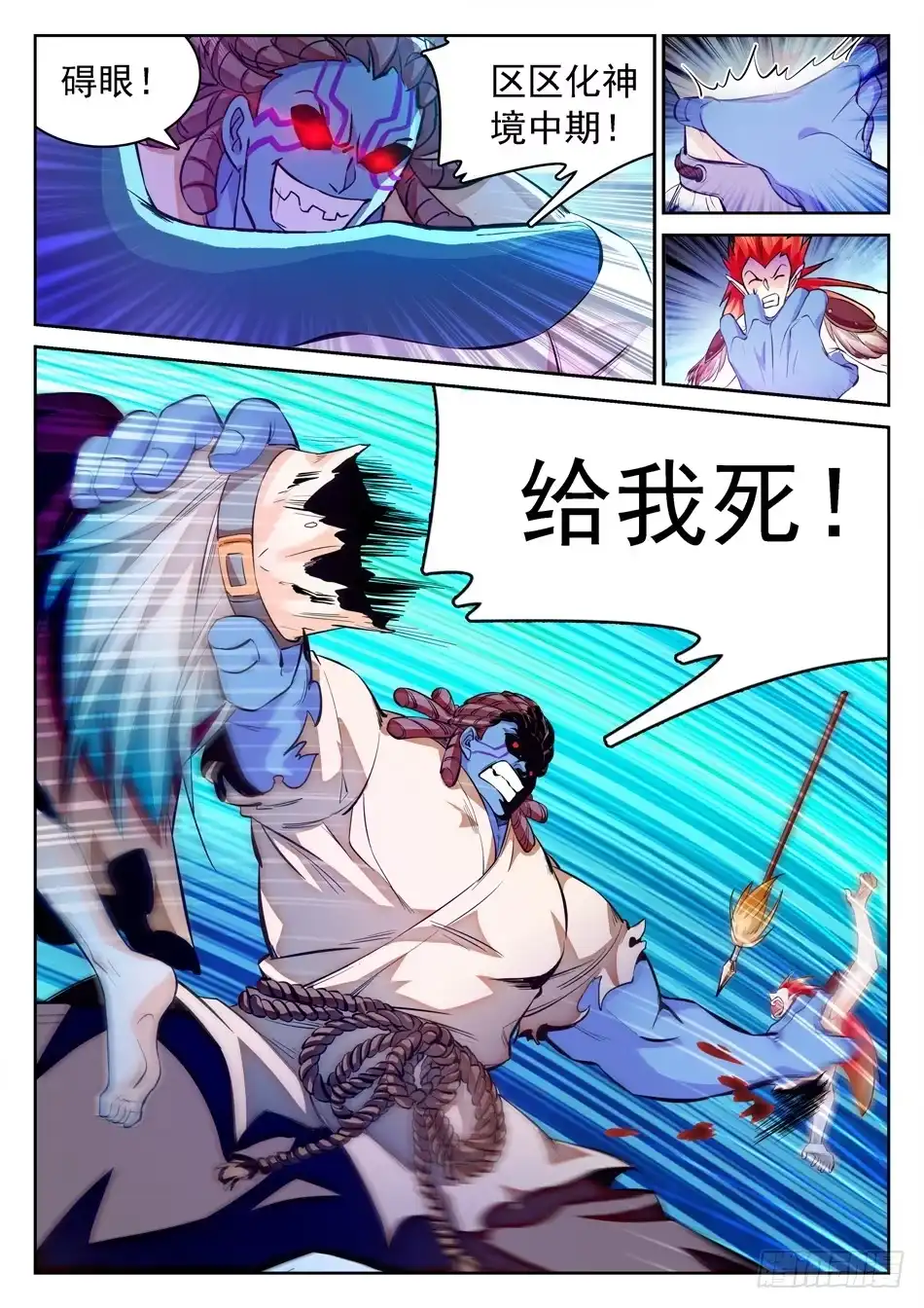 《神仙技术学院》112 三鬼来袭 第6页