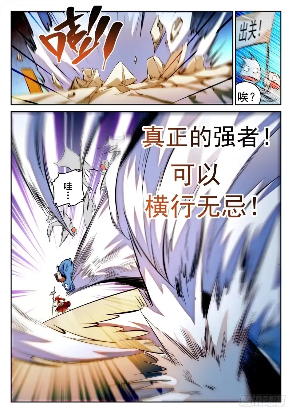 《神仙技术学院》112 三鬼来袭 第4页