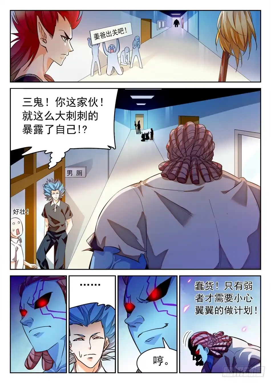 《神仙技术学院》112 三鬼来袭 第2页