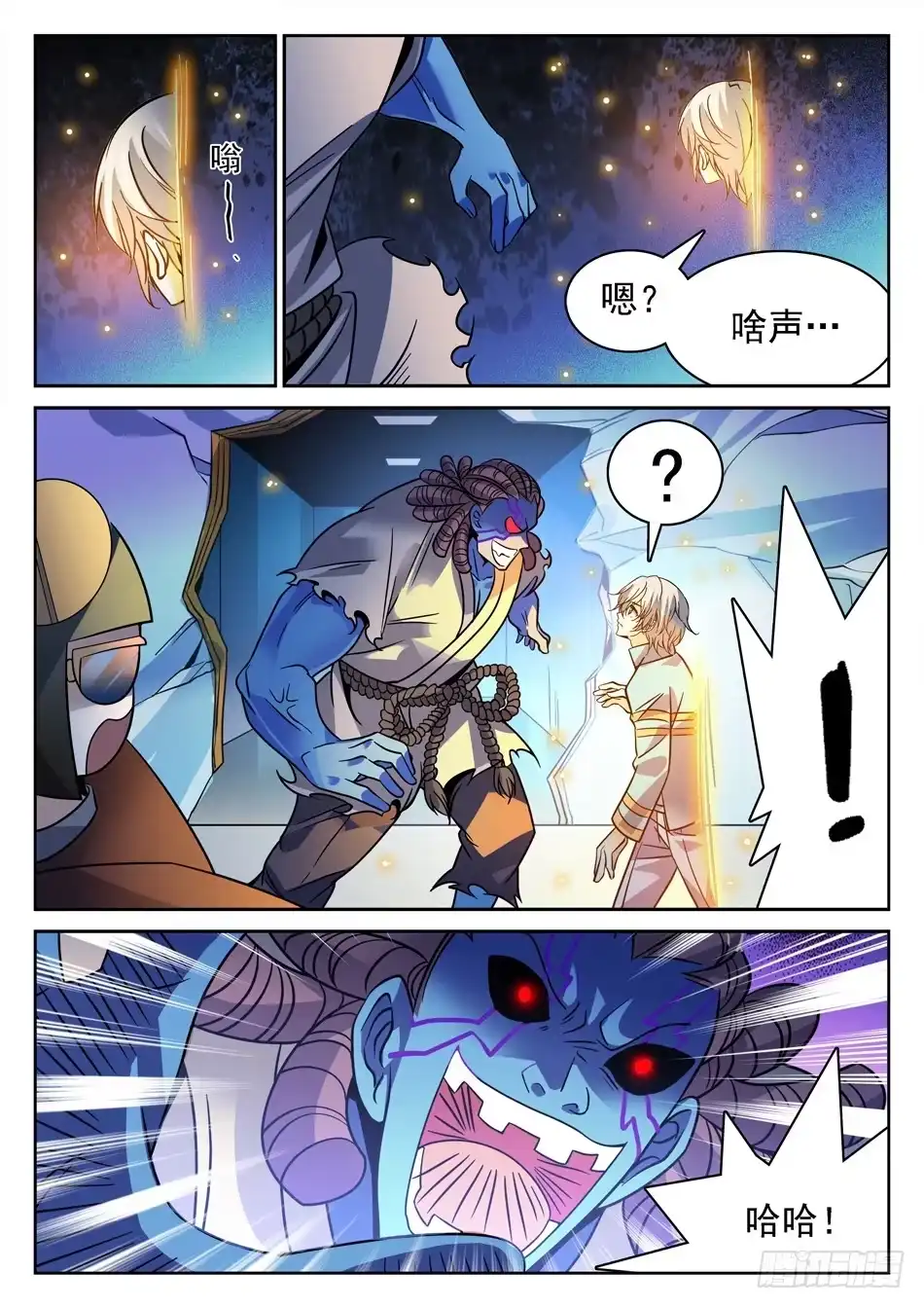《神仙技术学院》113 抓到了...? 第10页