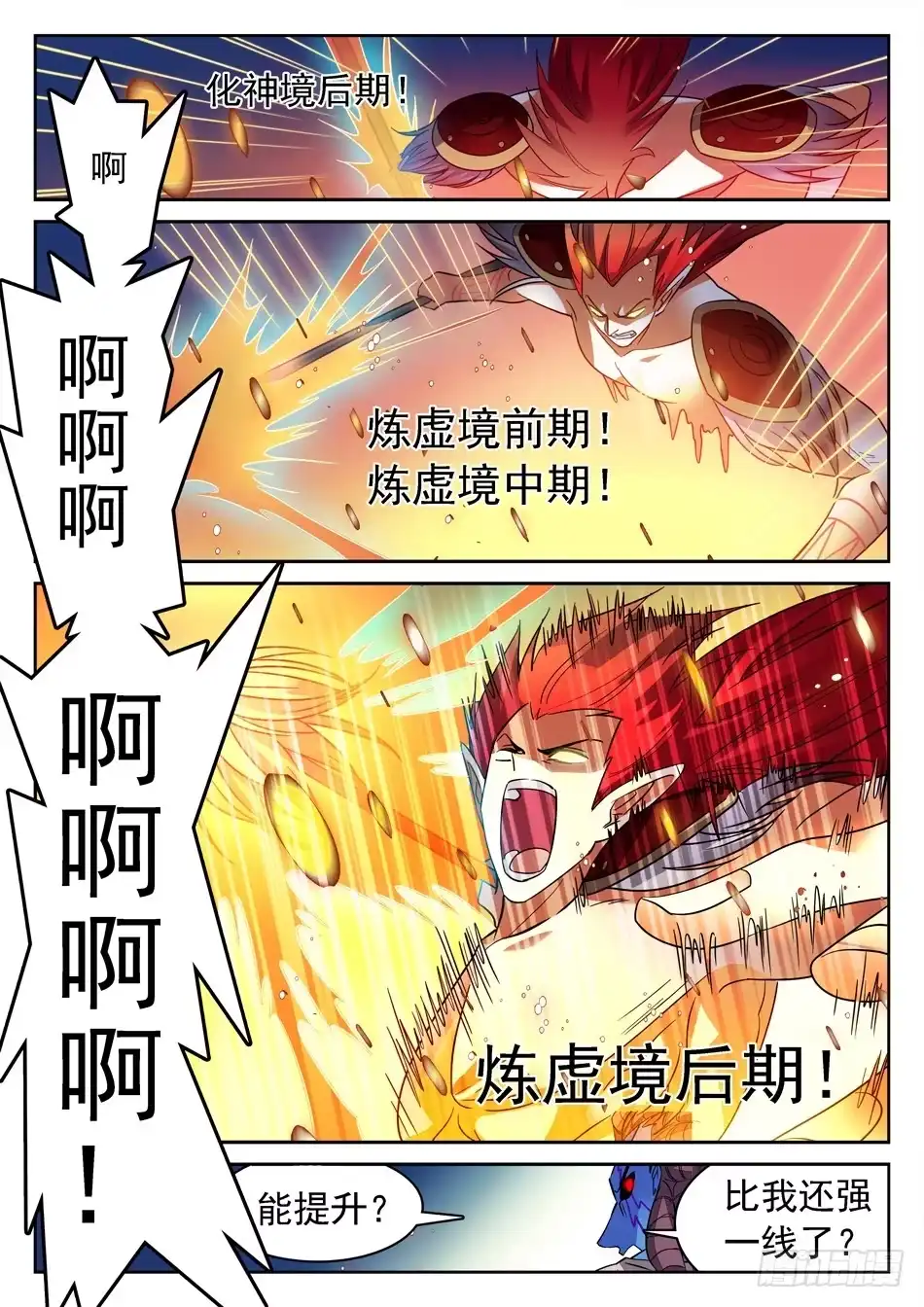 《神仙技术学院》113 抓到了...? 第5页