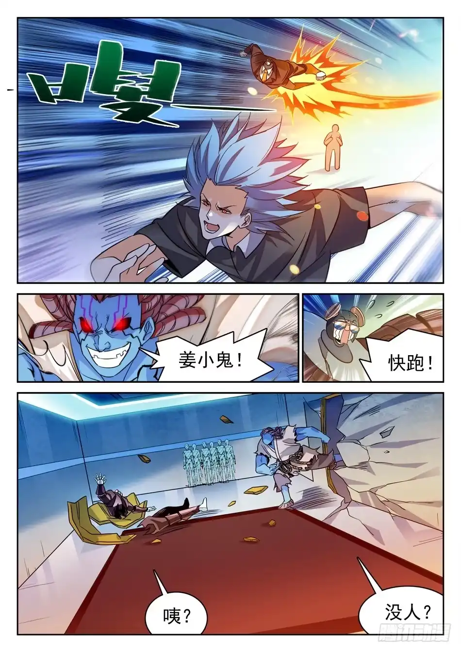 《神仙技术学院》113 抓到了...? 第9页