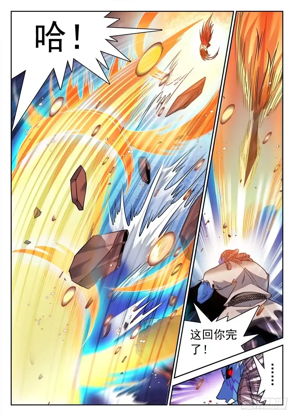 《神仙技术学院》113 抓到了...? 第6页