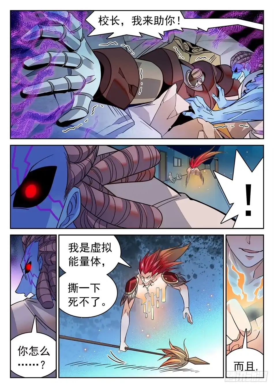 《神仙技术学院》113 抓到了...? 第4页