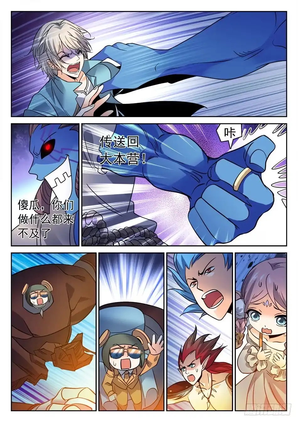 《神仙技术学院》113 抓到了...? 第12页