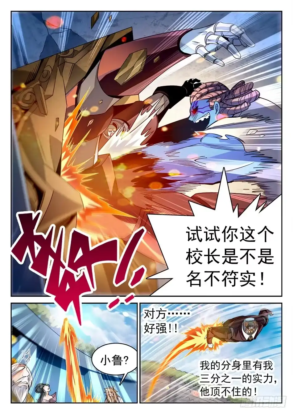 《神仙技术学院》113 抓到了...? 第3页