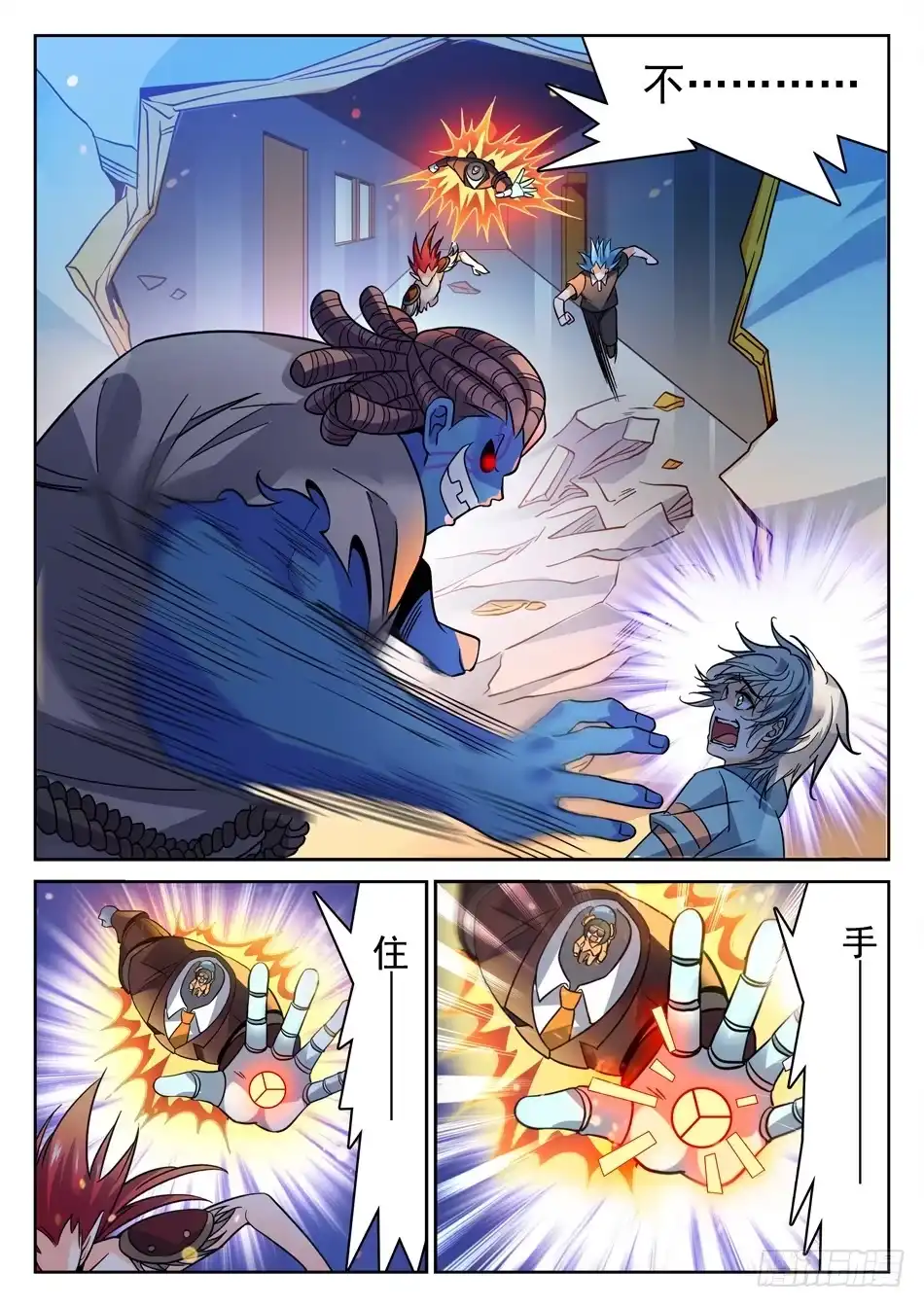 《神仙技术学院》113 抓到了...? 第11页