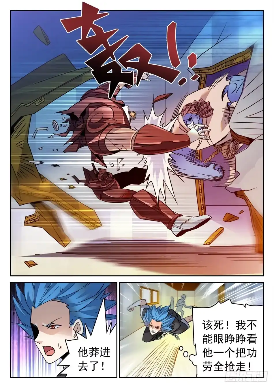 《神仙技术学院》113 抓到了...? 第8页