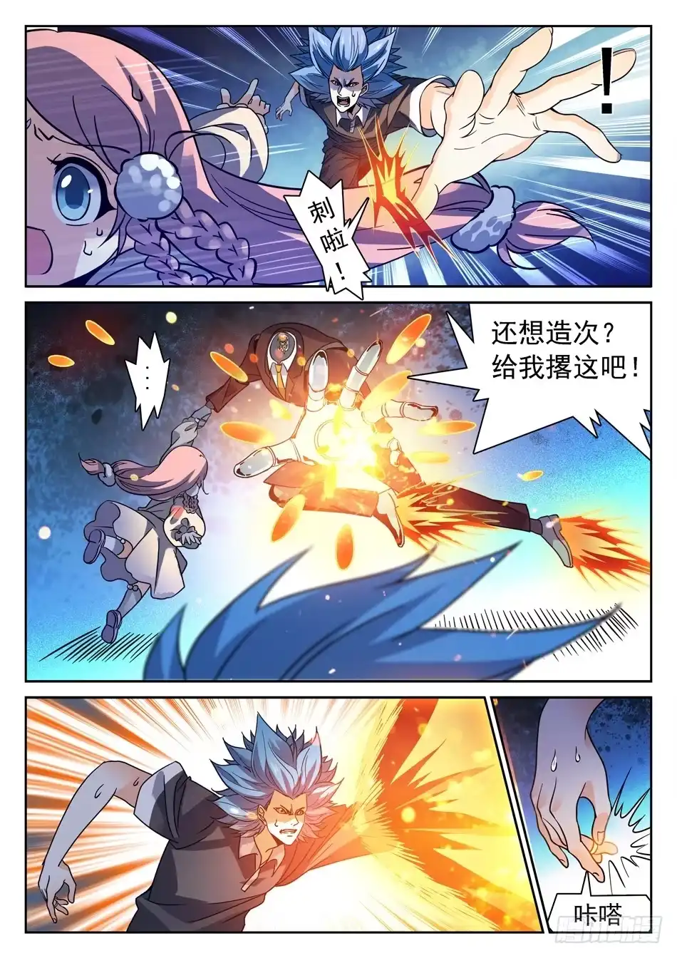 《神仙技术学院》114 一击之力 第12页