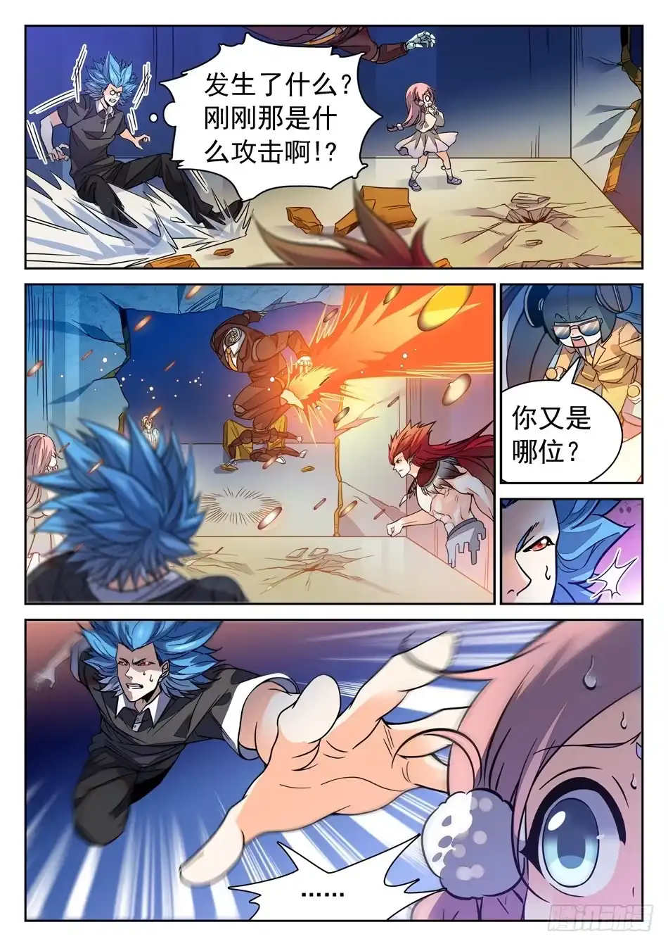 《神仙技术学院》114 一击之力 第11页