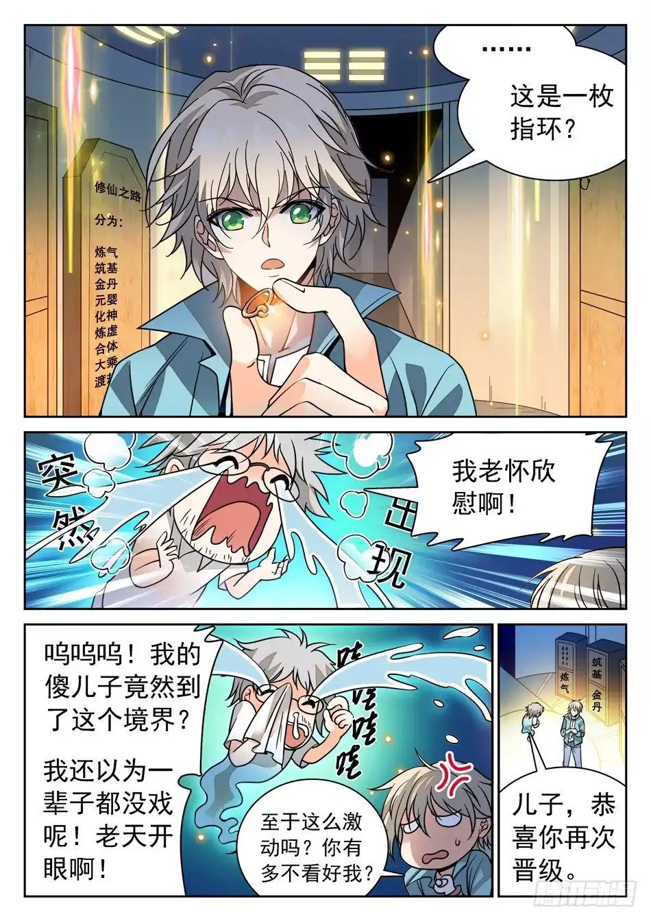 《神仙技术学院》114 一击之力 第4页