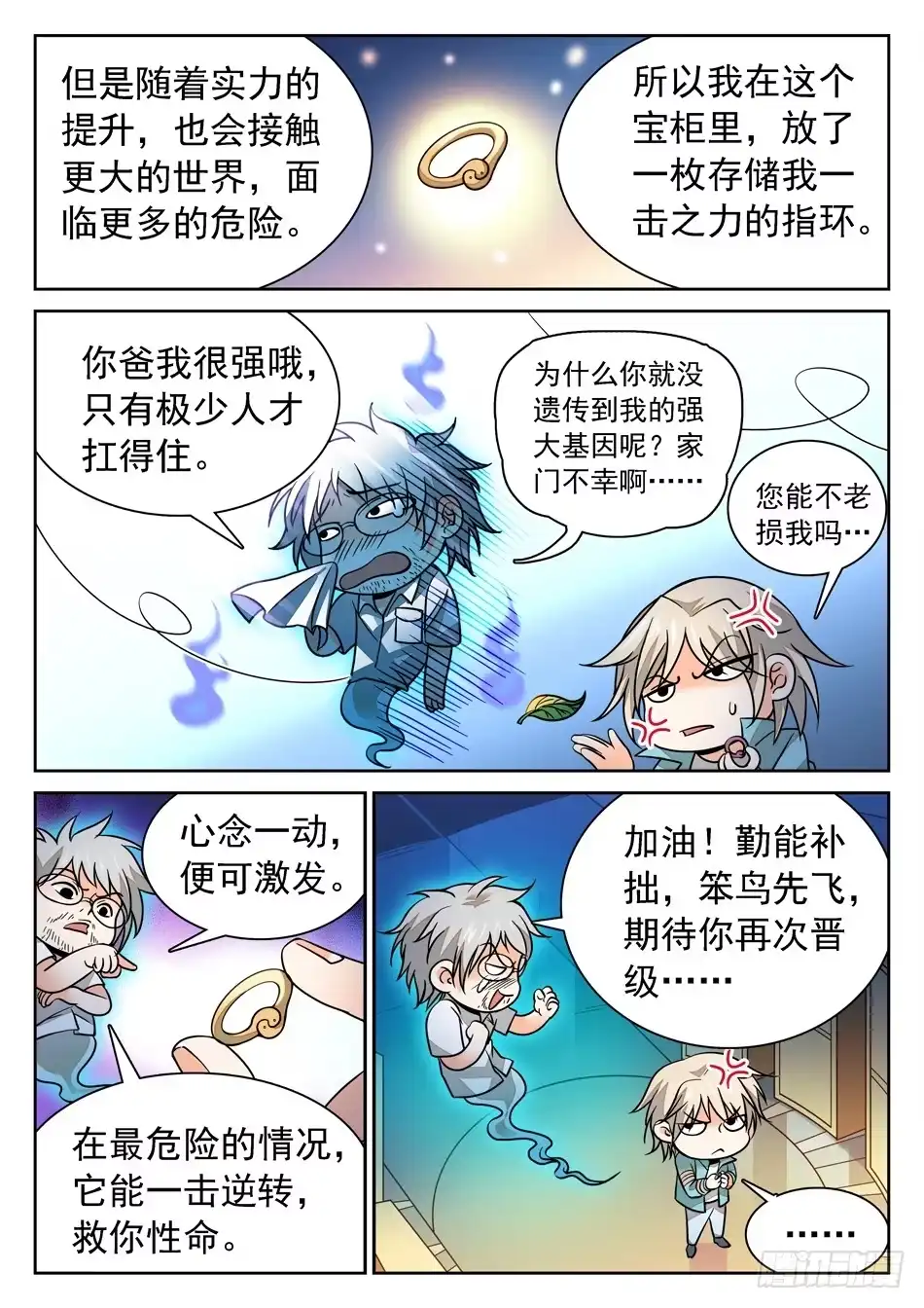 《神仙技术学院》114 一击之力 第5页