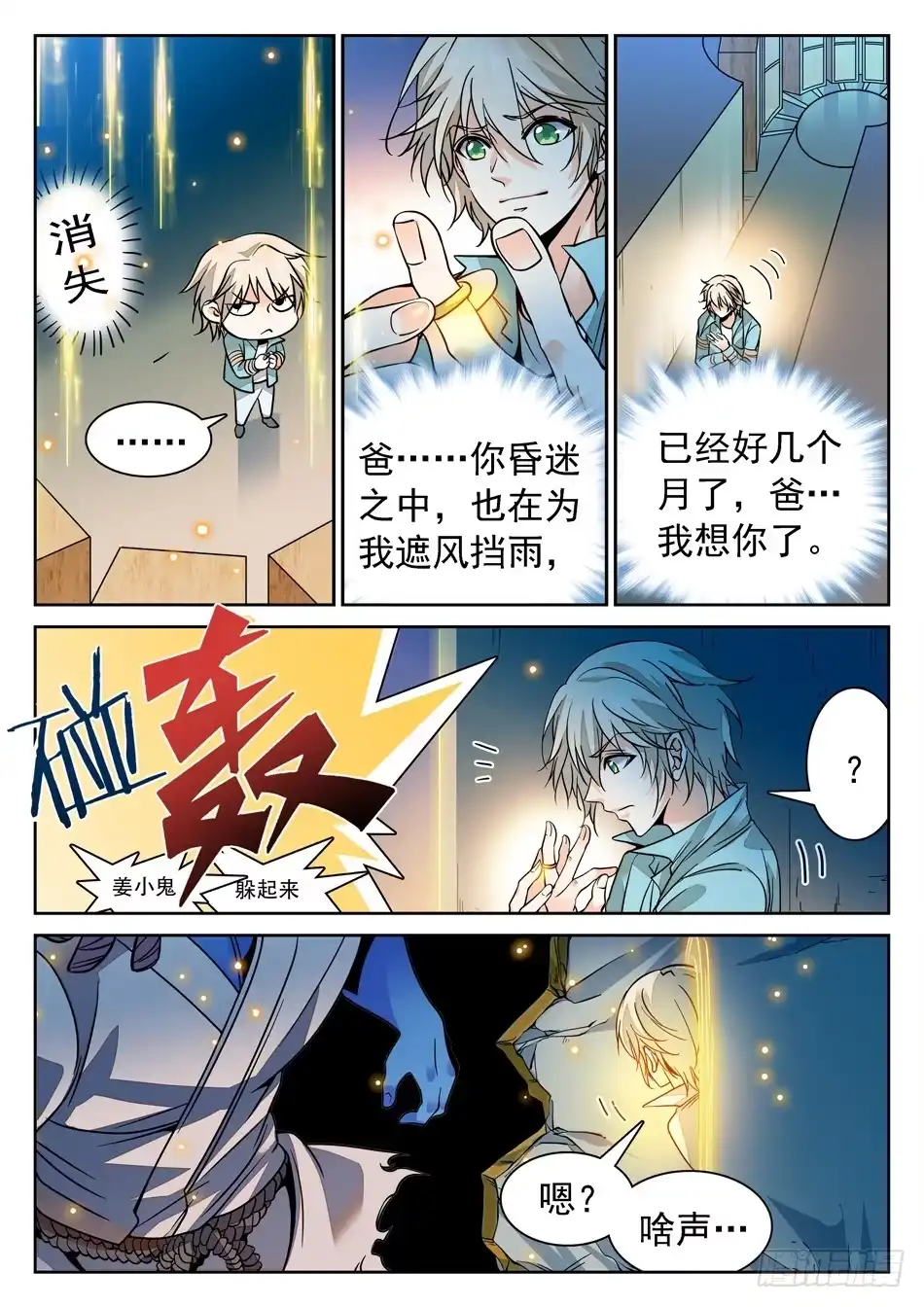 《神仙技术学院》114 一击之力 第6页