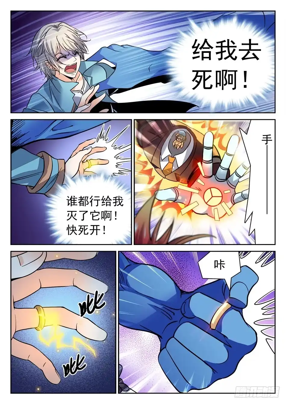 《神仙技术学院》114 一击之力 第8页