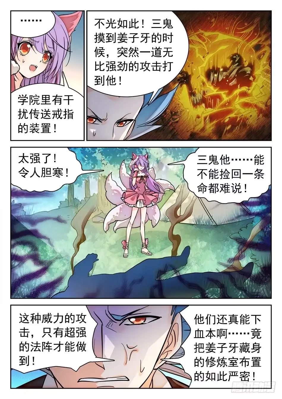《神仙技术学院》115 传送被干扰？ 第8页
