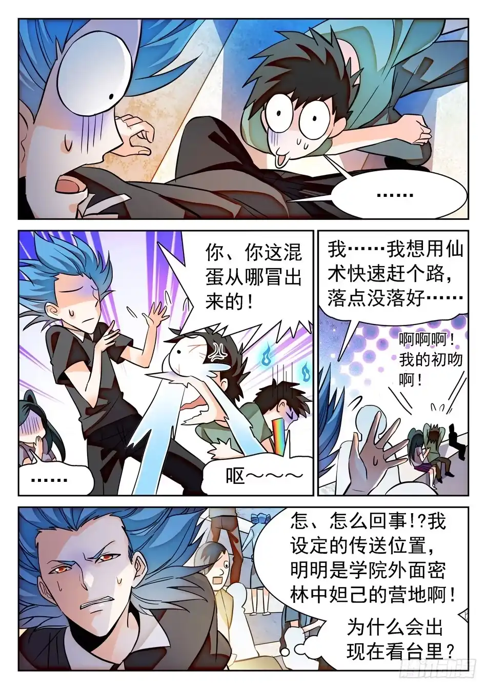 《神仙技术学院》115 传送被干扰？ 第6页