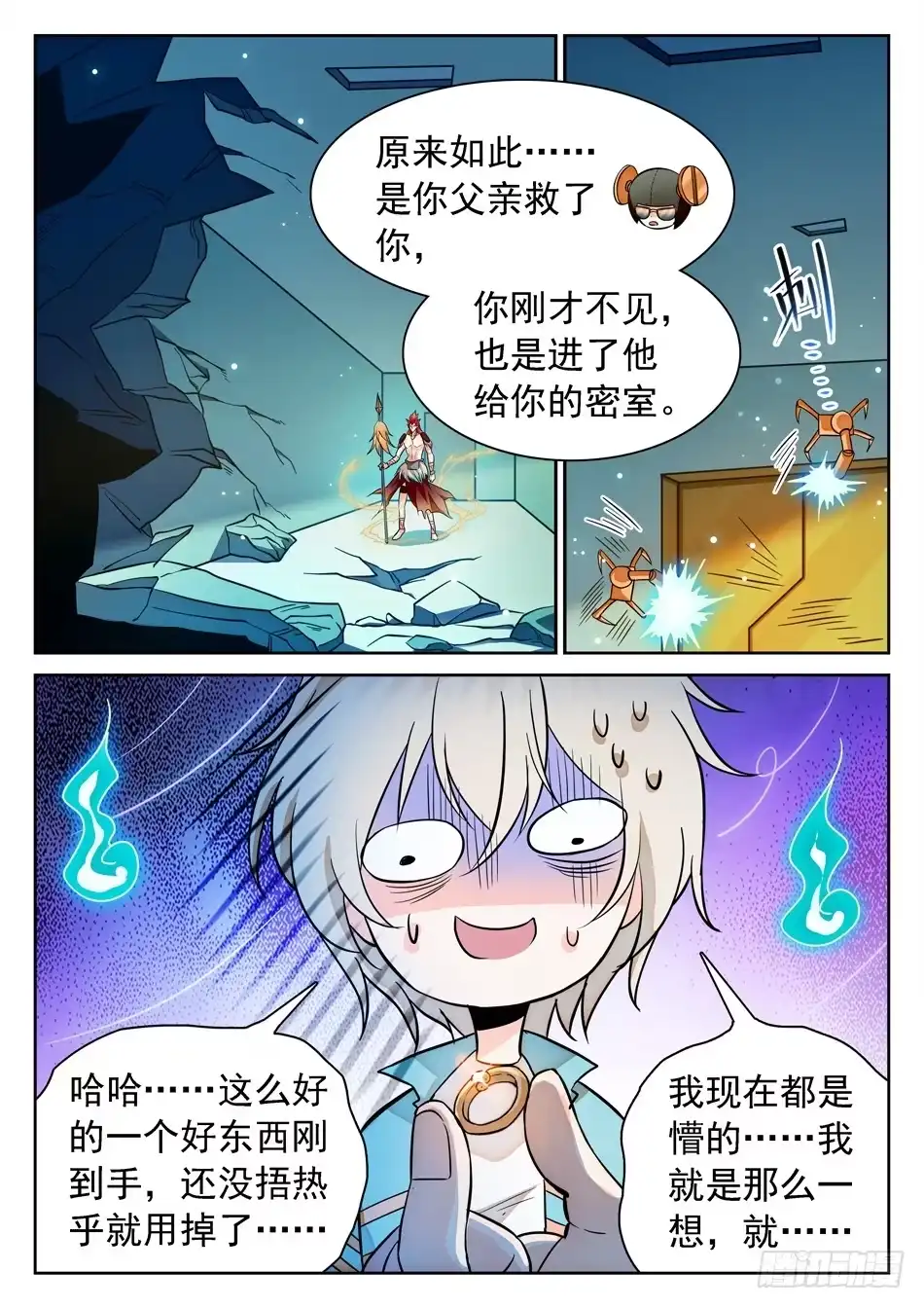 《神仙技术学院》115 传送被干扰？ 第10页