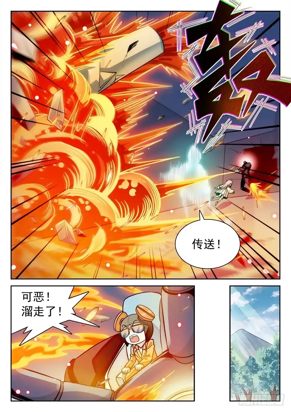 《神仙技术学院》115 传送被干扰？ 第3页