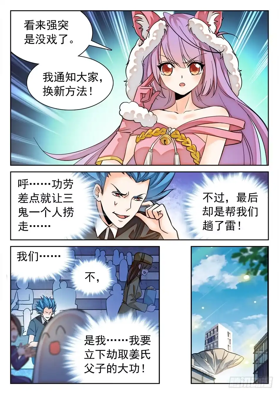 《神仙技术学院》115 传送被干扰？ 第9页