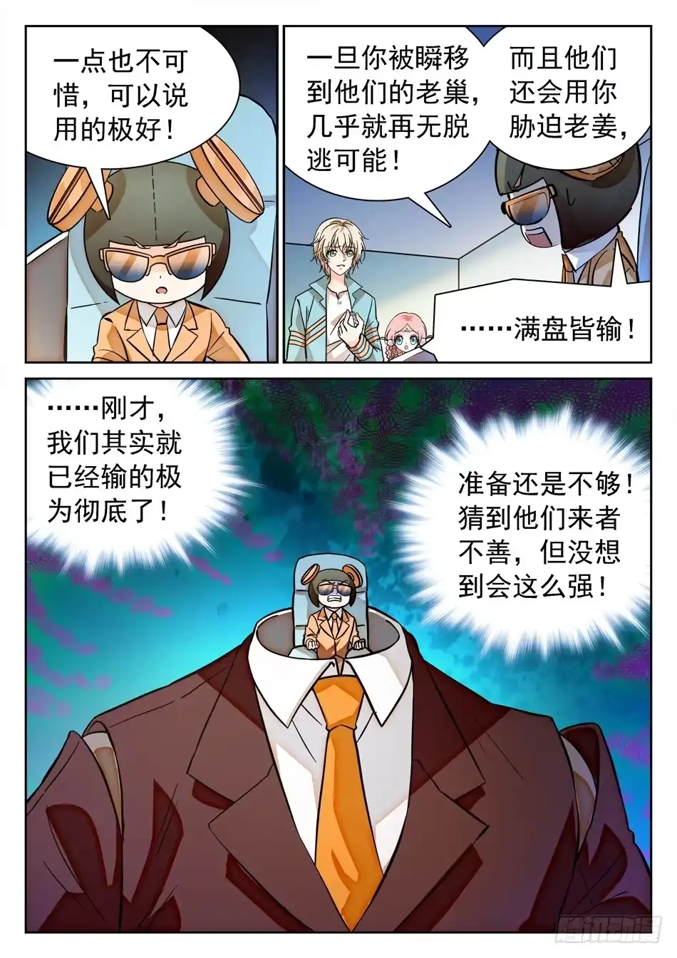 《神仙技术学院》115 传送被干扰？ 第11页