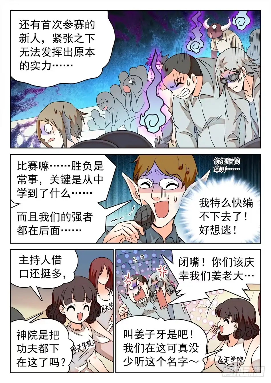 《神仙技术学院》116 0胜率 第9页