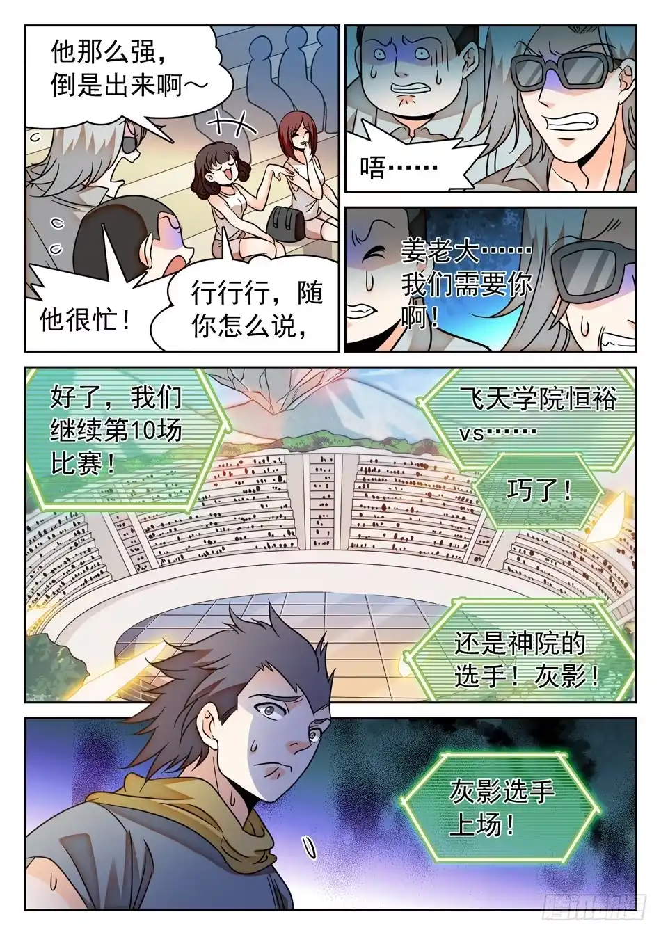 《神仙技术学院》116 0胜率 第10页