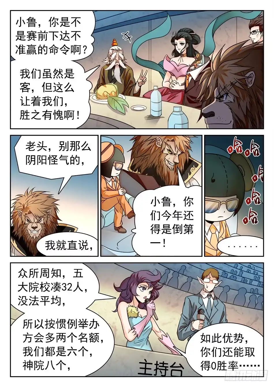 《神仙技术学院》116 0胜率 第7页