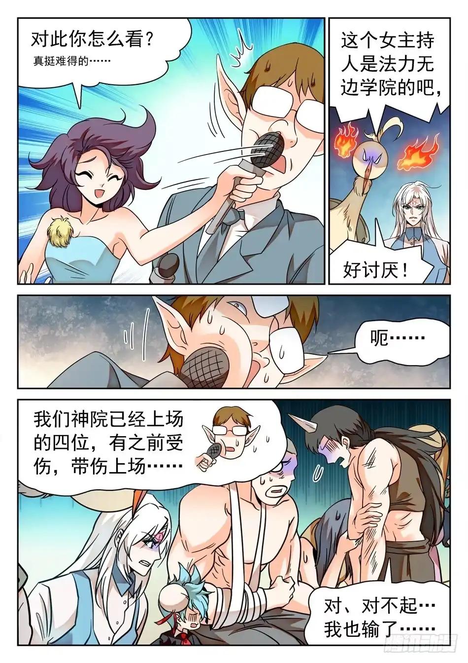 《神仙技术学院》116 0胜率 第8页