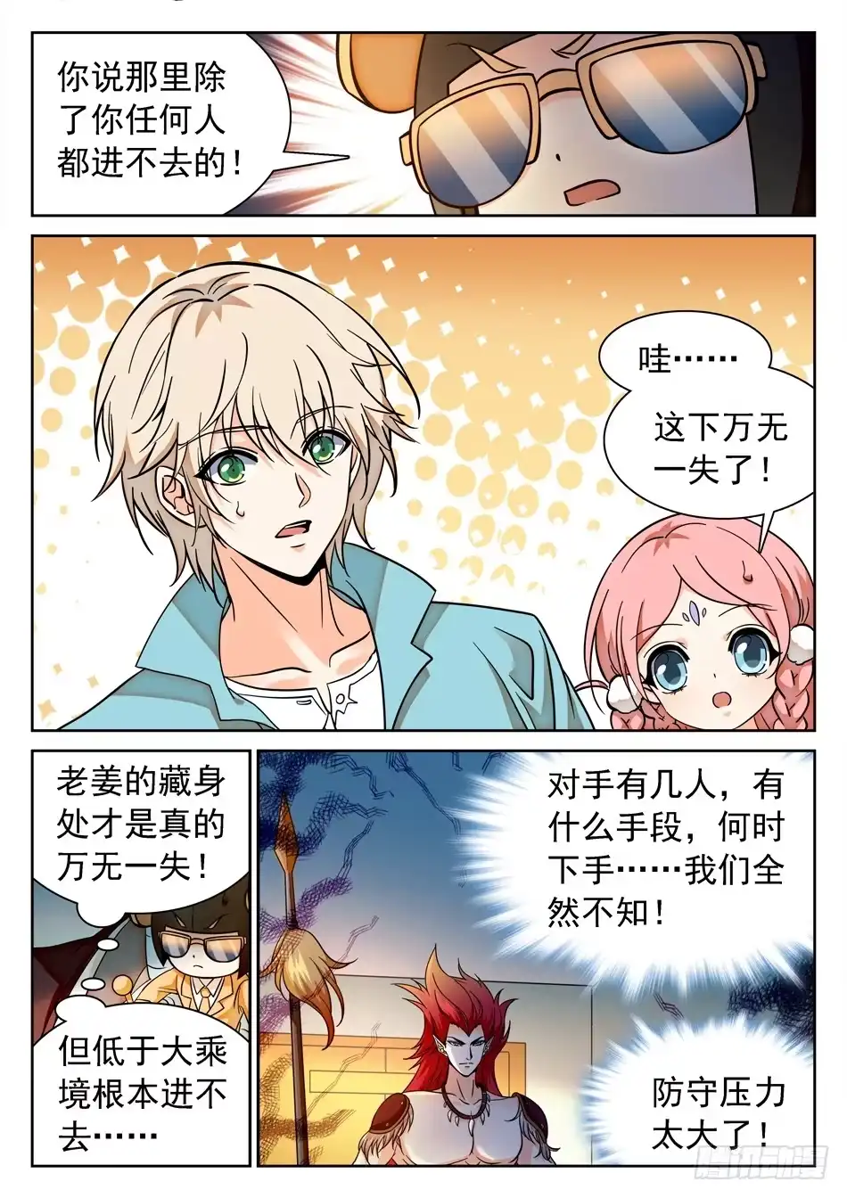 《神仙技术学院》116 0胜率 第4页