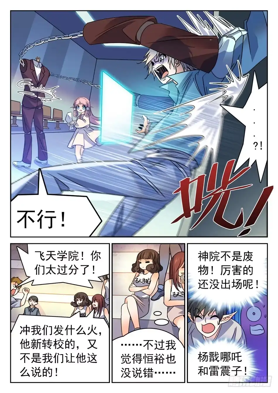 《神仙技术学院》117 欺人太甚 第15页