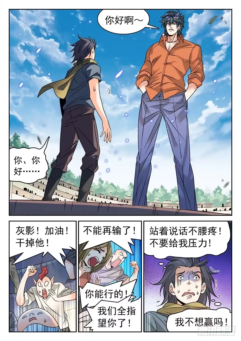 《神仙技术学院》117 欺人太甚 第5页