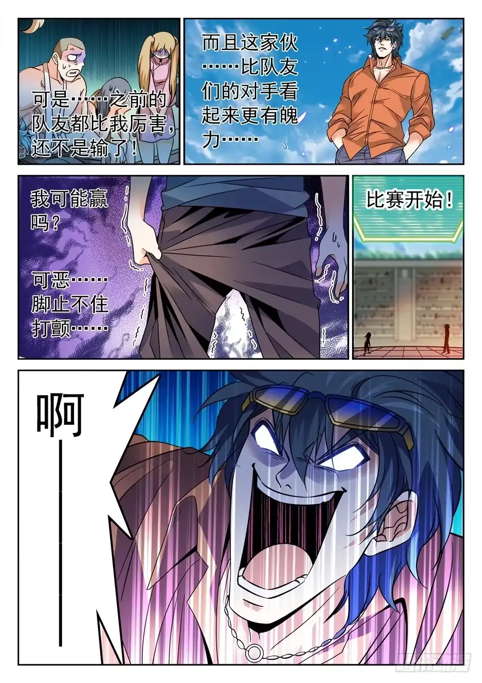 《神仙技术学院》117 欺人太甚 第6页
