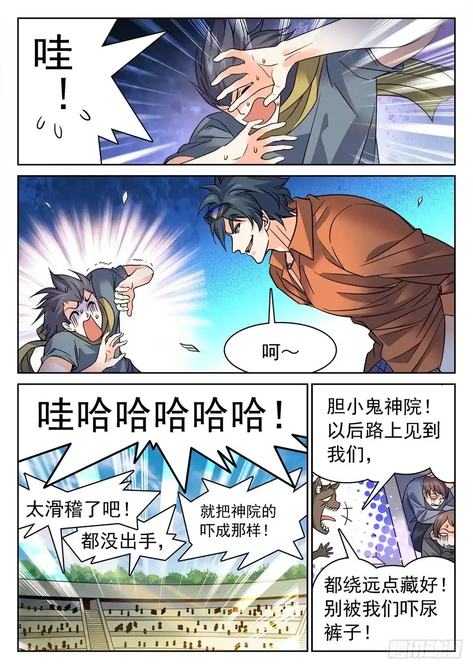 《神仙技术学院》117 欺人太甚 第7页