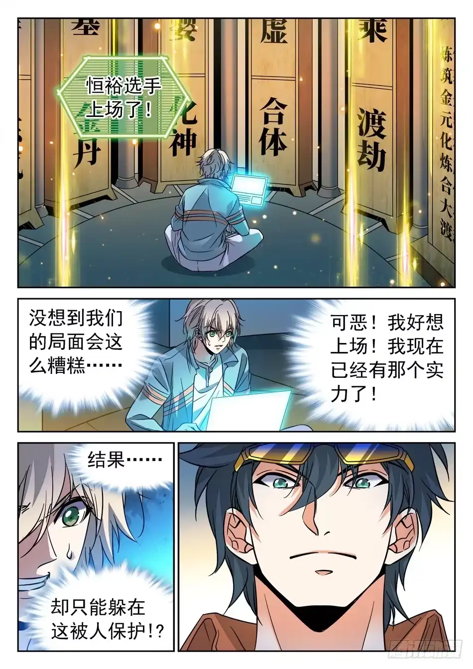 《神仙技术学院》117 欺人太甚 第4页