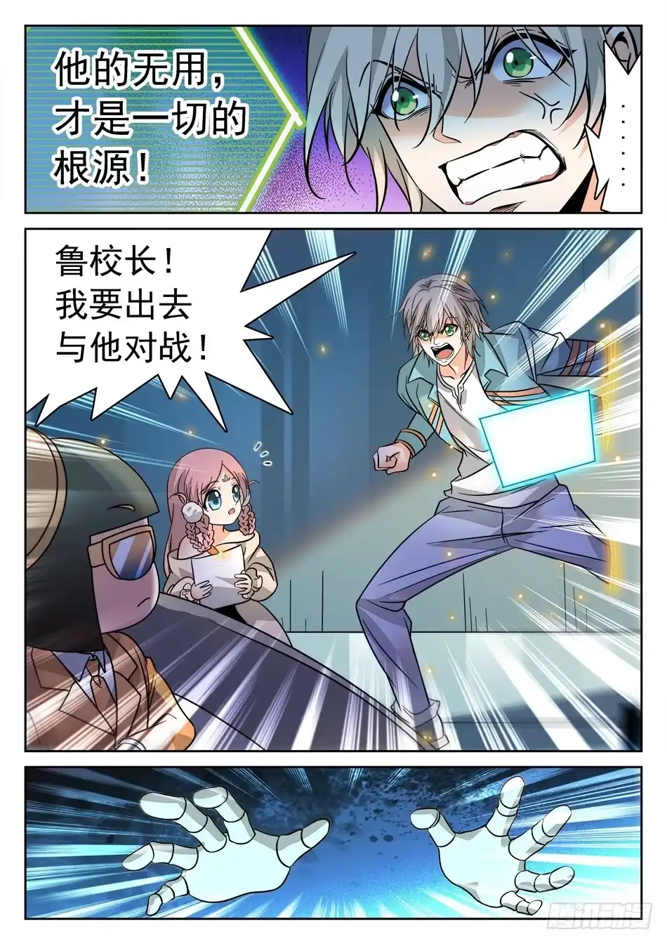 《神仙技术学院》117 欺人太甚 第14页