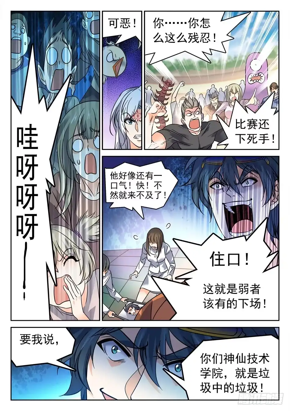 《神仙技术学院》117 欺人太甚 第11页