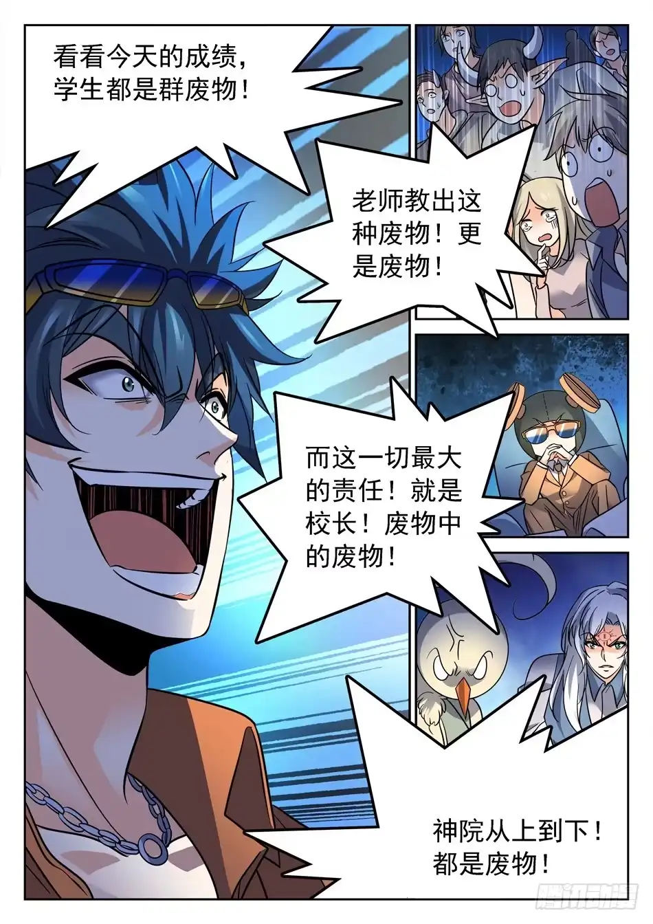 《神仙技术学院》117 欺人太甚 第12页