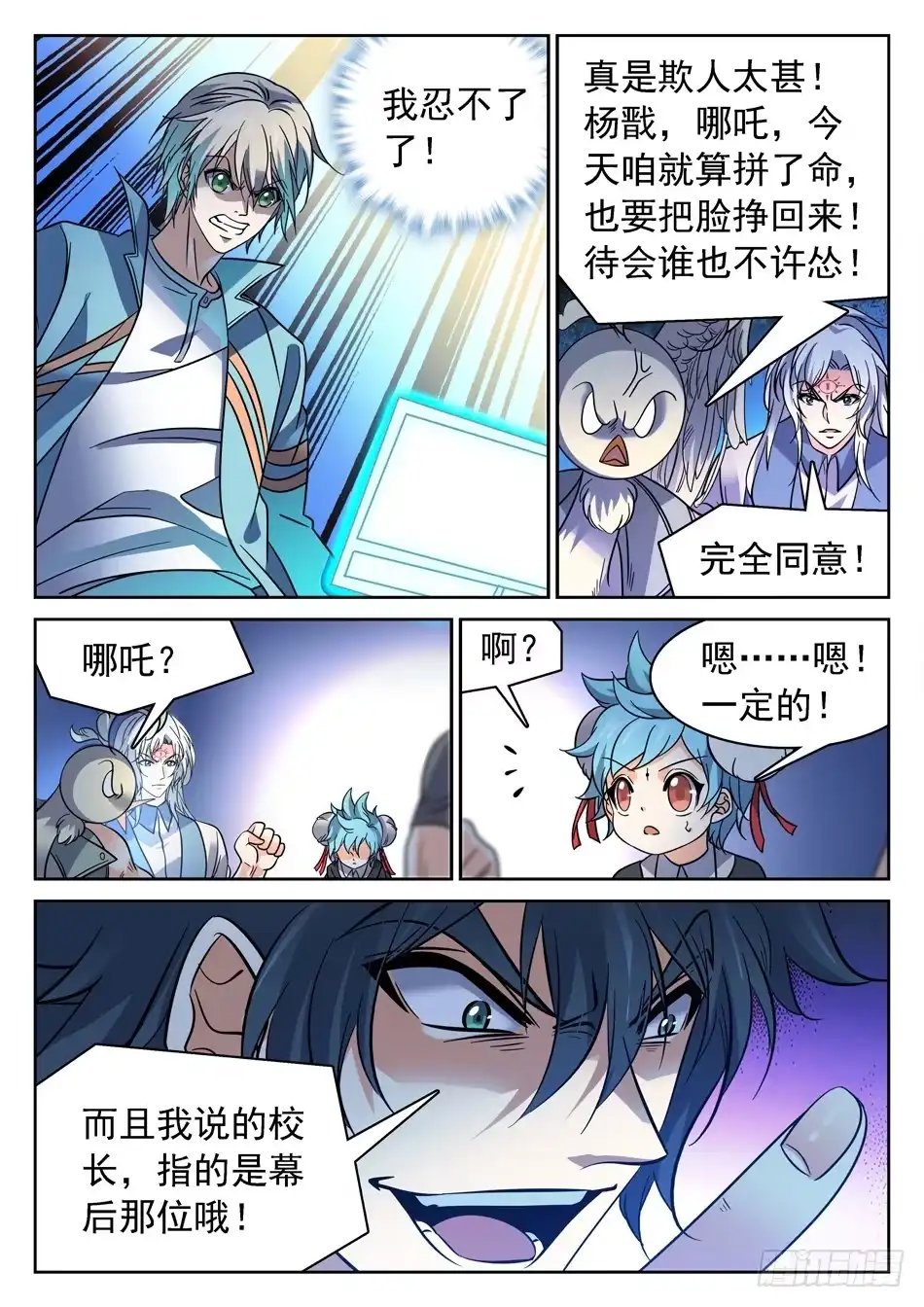《神仙技术学院》117 欺人太甚 第13页