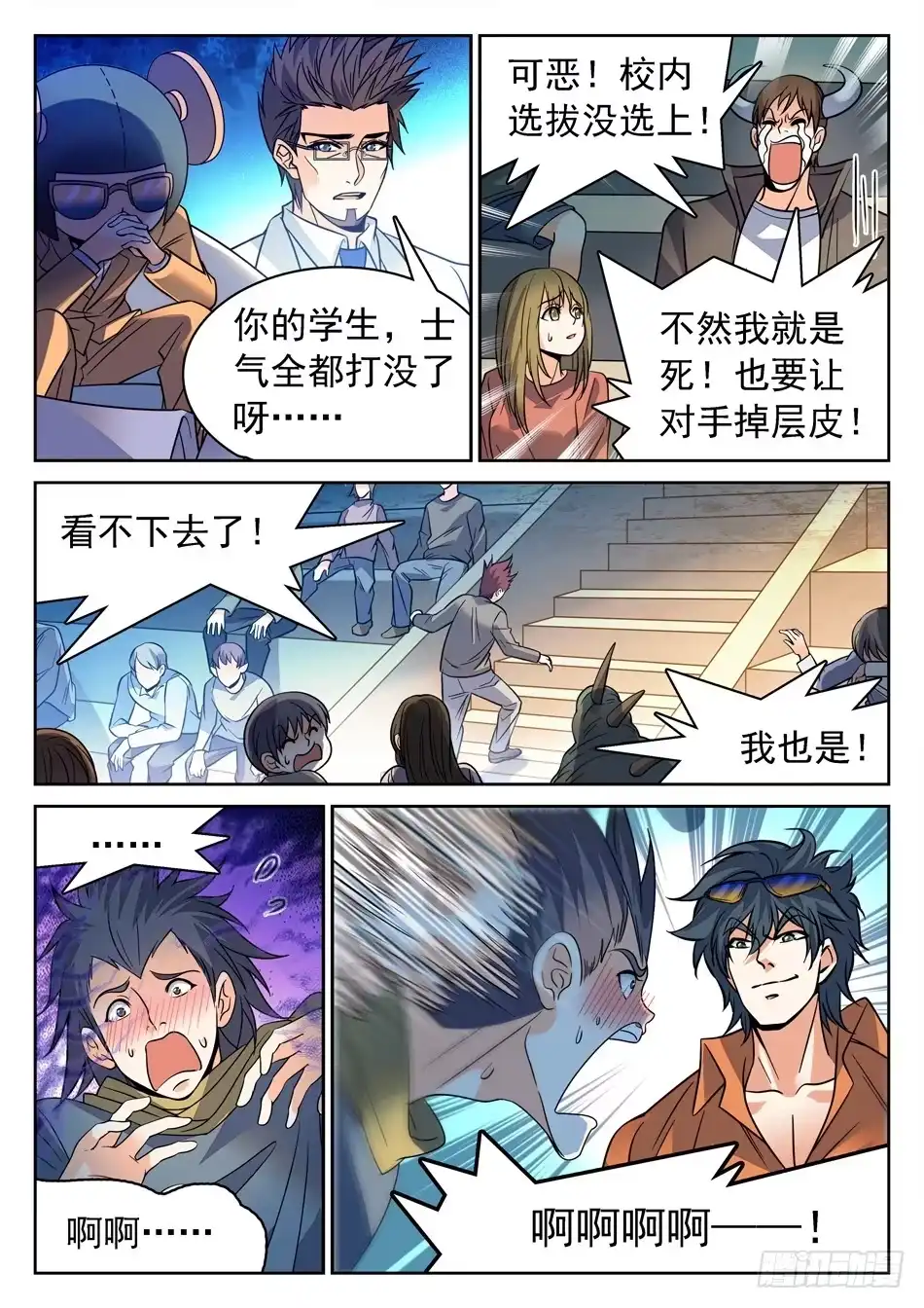 《神仙技术学院》117 欺人太甚 第8页