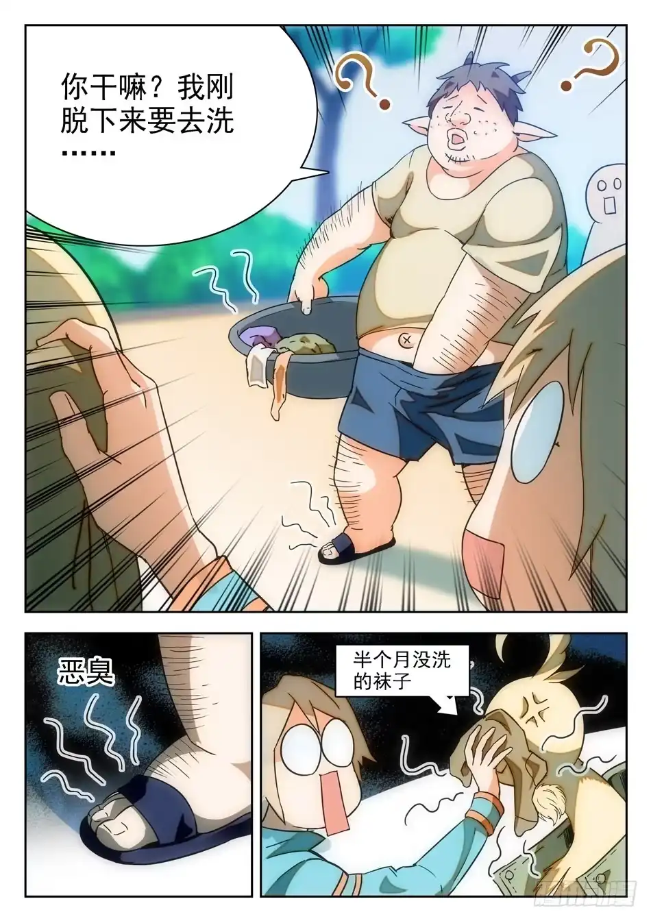 《神仙技术学院》11 软骨头？ 第9页