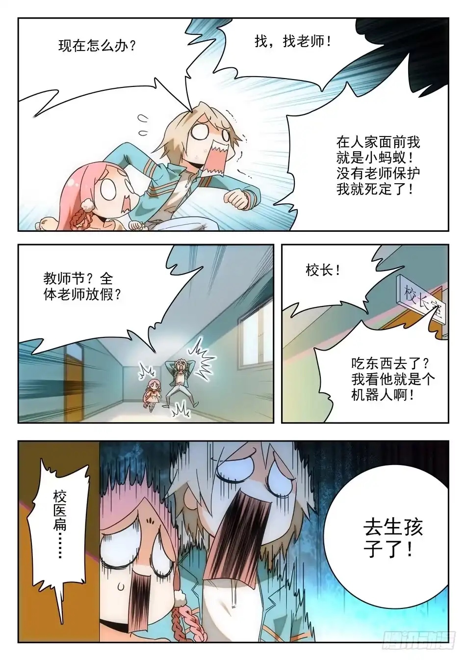 《神仙技术学院》11 软骨头？ 第2页